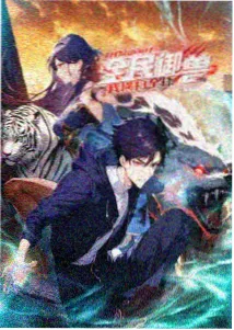 一人之下 推荐